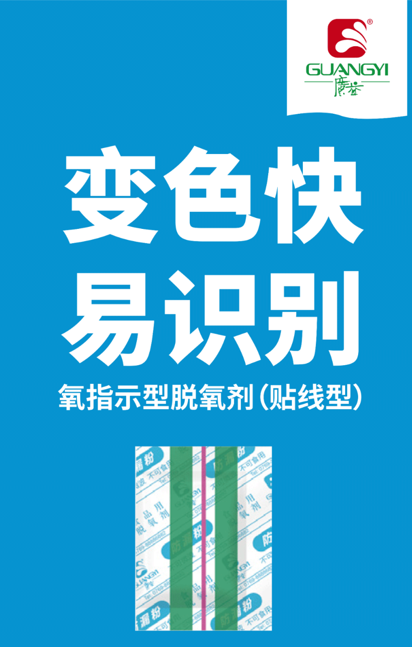 k8.com&氧指示型脱氧剂（贴线型）